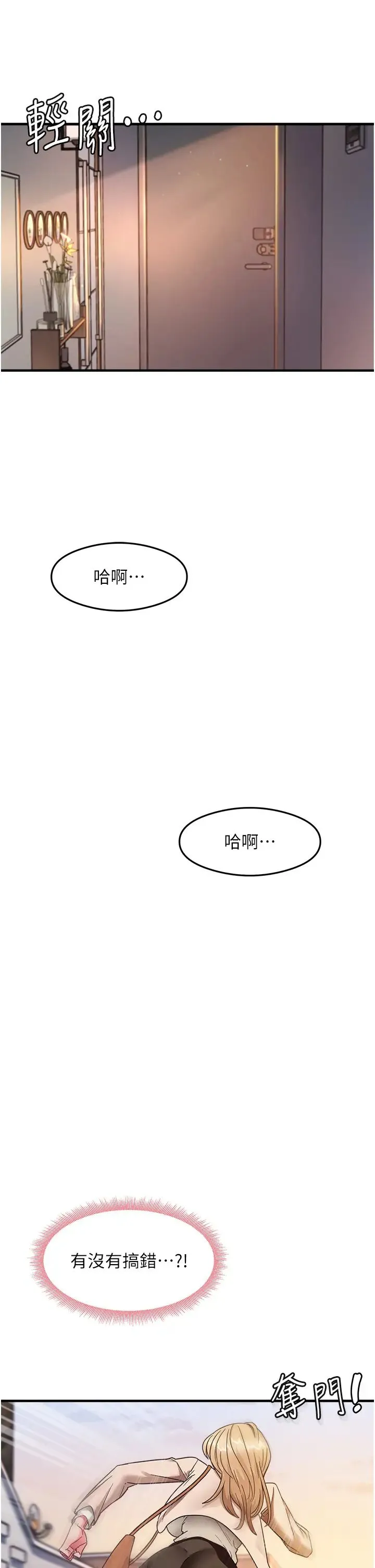 尻试之神学习法 - 第10話-傢裡沒人…進來吧 - page 13