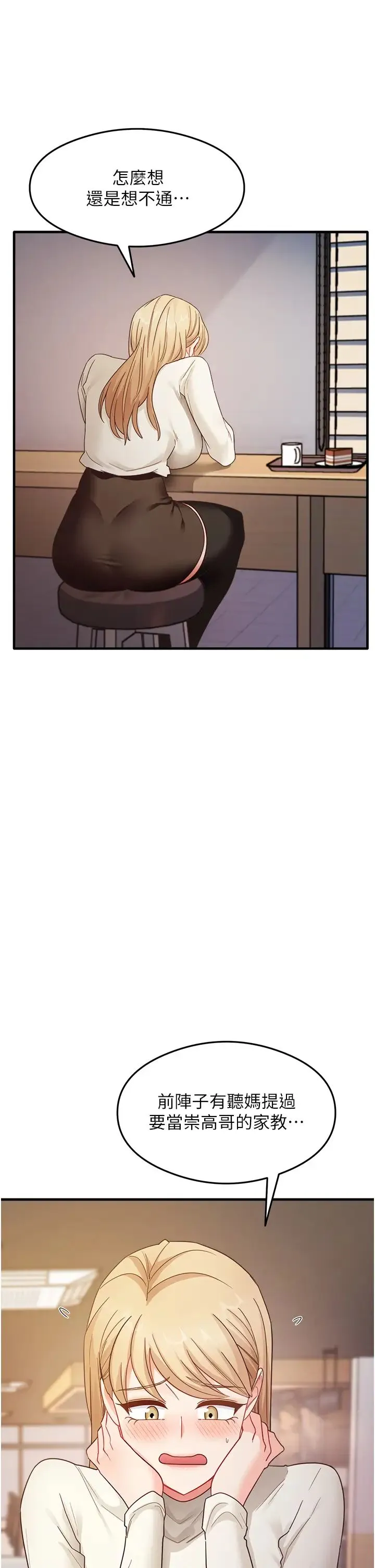 尻试之神学习法 - 第10話-傢裡沒人…進來吧 - page 17
