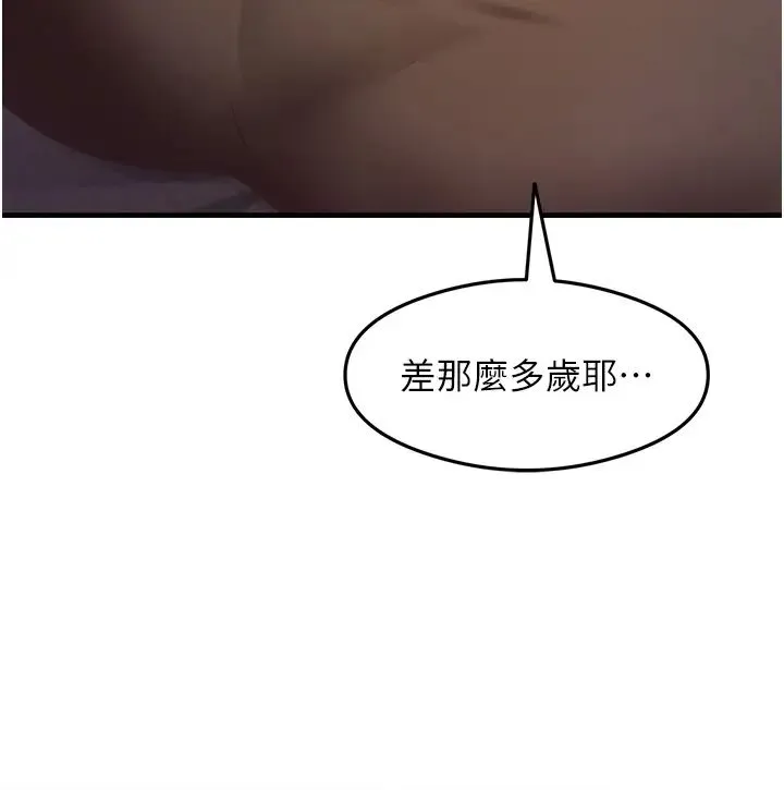 尻试之神学习法 - 第10話-傢裡沒人…進來吧 - page 20