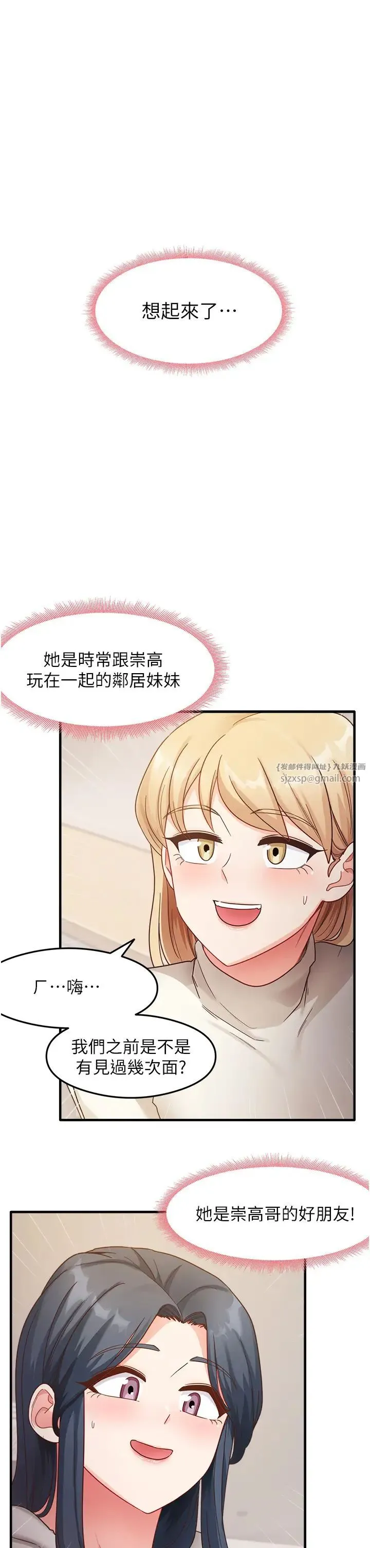 尻试之神学习法 - 第10話-傢裡沒人…進來吧 - page 25