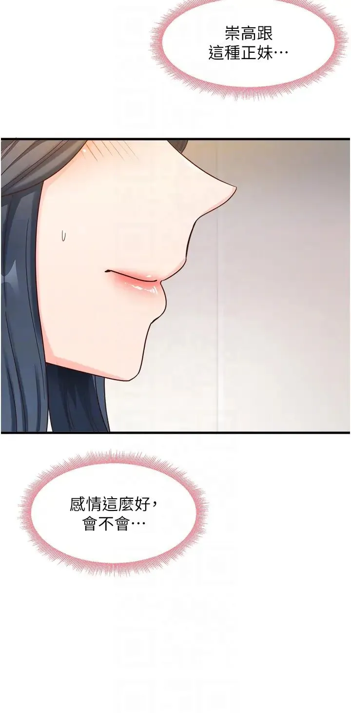 尻试之神学习法 - 第10話-傢裡沒人…進來吧 - page 28