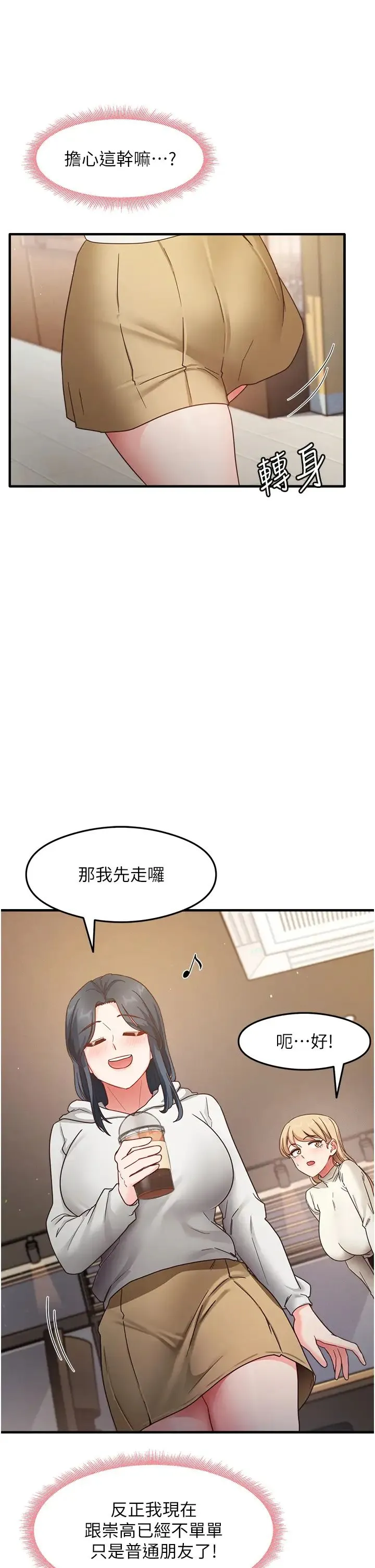 尻试之神学习法 - 第10話-傢裡沒人…進來吧 - page 29