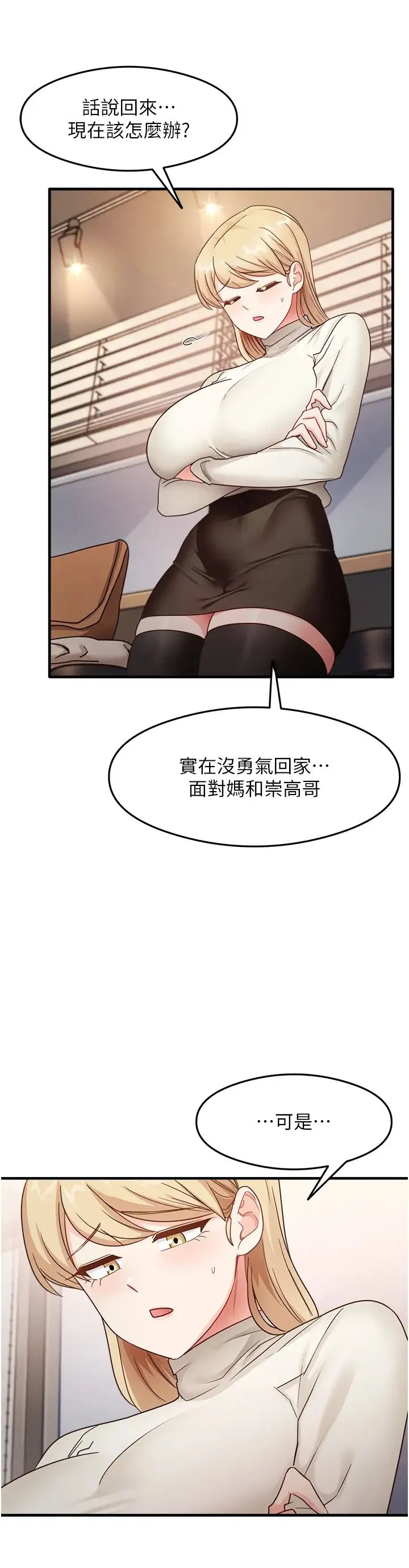 尻试之神学习法 - 第10話-傢裡沒人…進來吧 - page 31