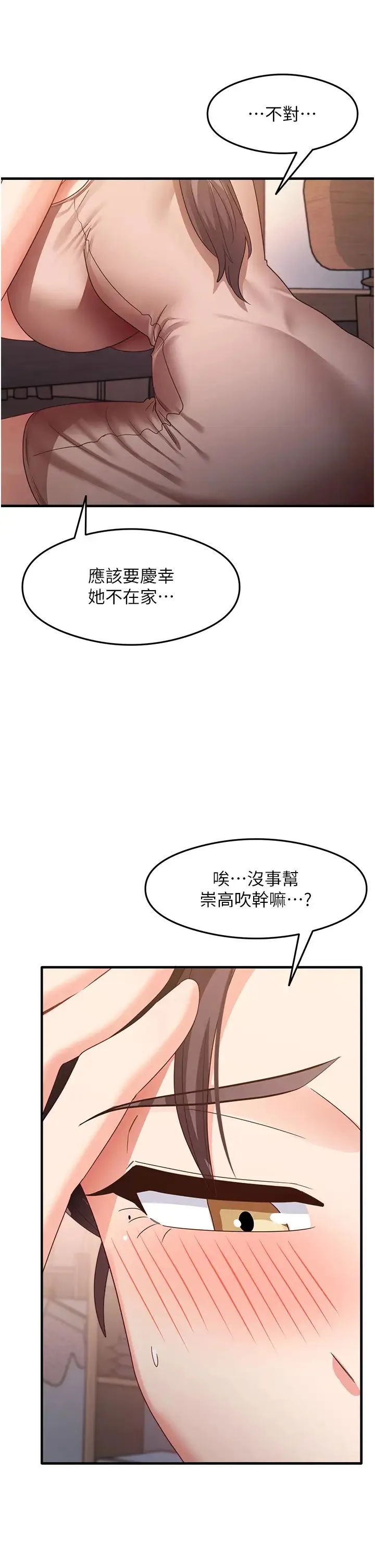 尻试之神学习法 - 第10話-傢裡沒人…進來吧 - page 35