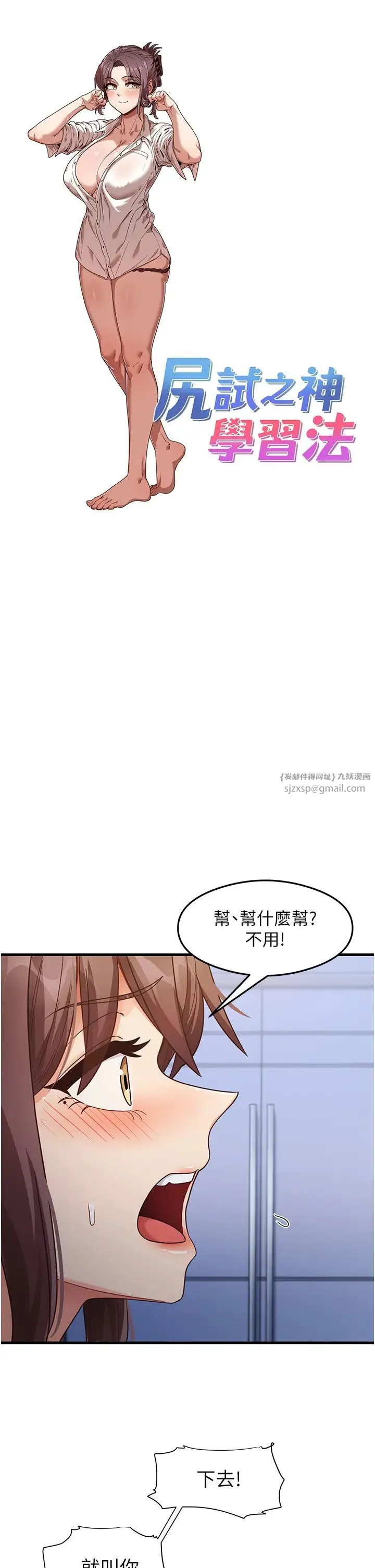 尻试之神学习法 - 第26話-一操成主顧♥ - page 5