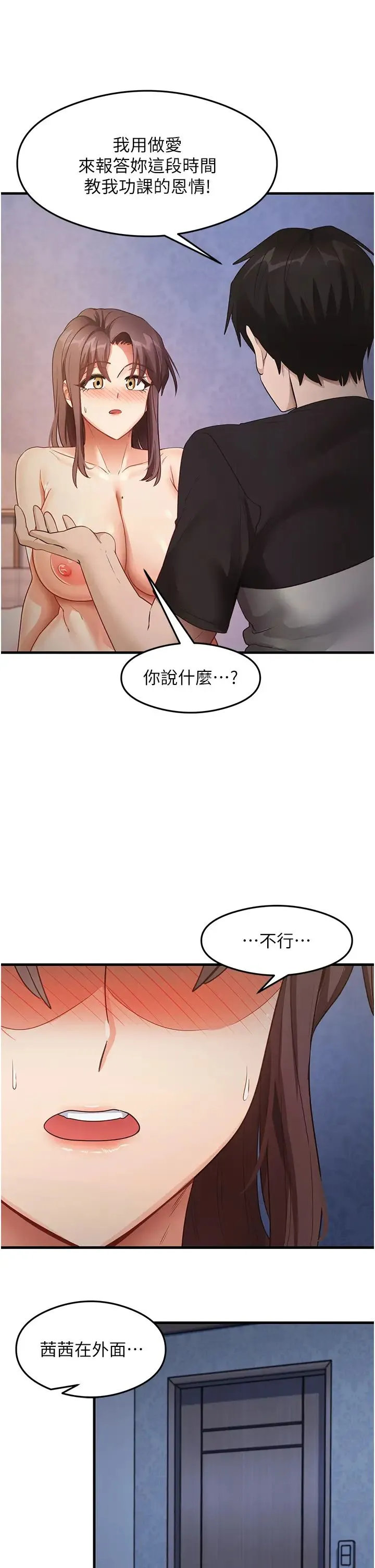 尻试之神学习法 - 第26話-一操成主顧♥ - page 9