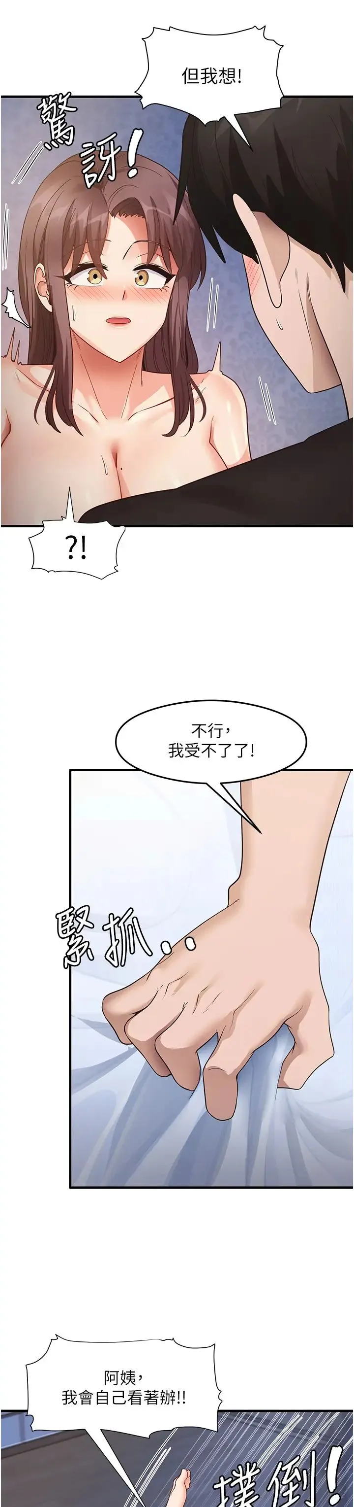 尻试之神学习法 - 第26話-一操成主顧♥ - page 13