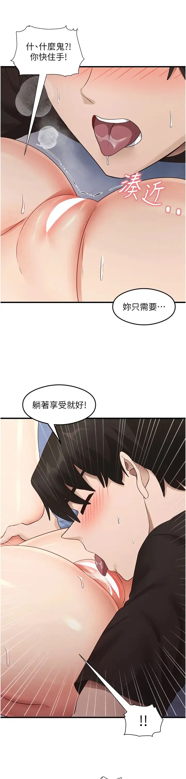 尻试之神学习法 - 第26話-一操成主顧♥ - page 15