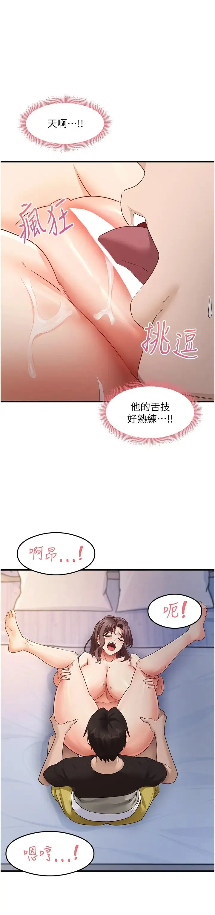 尻试之神学习法 - 第26話-一操成主顧♥ - page 19
