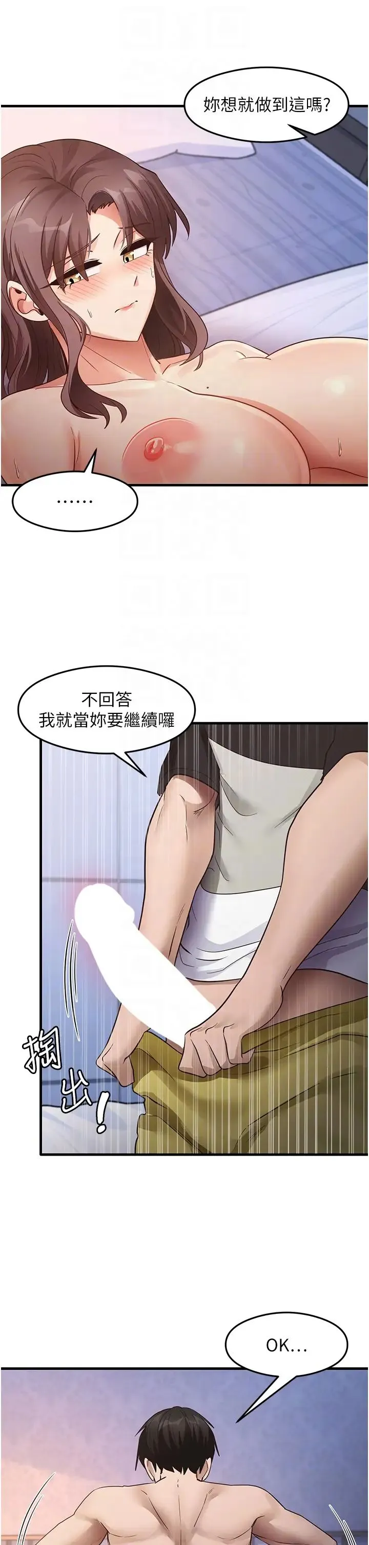 尻试之神学习法 - 第26話-一操成主顧♥ - page 24