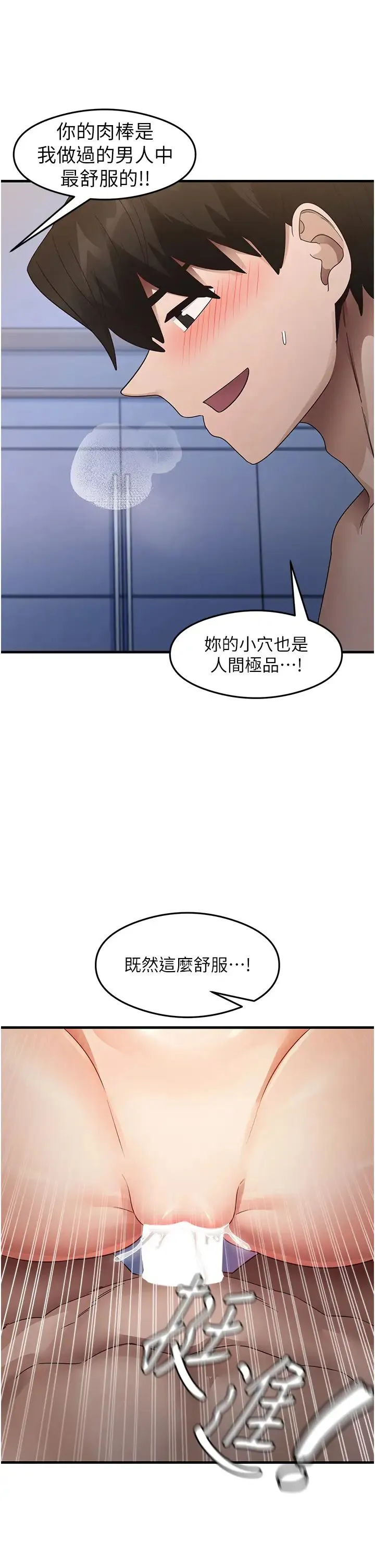 尻试之神学习法 - 第26話-一操成主顧♥ - page 39