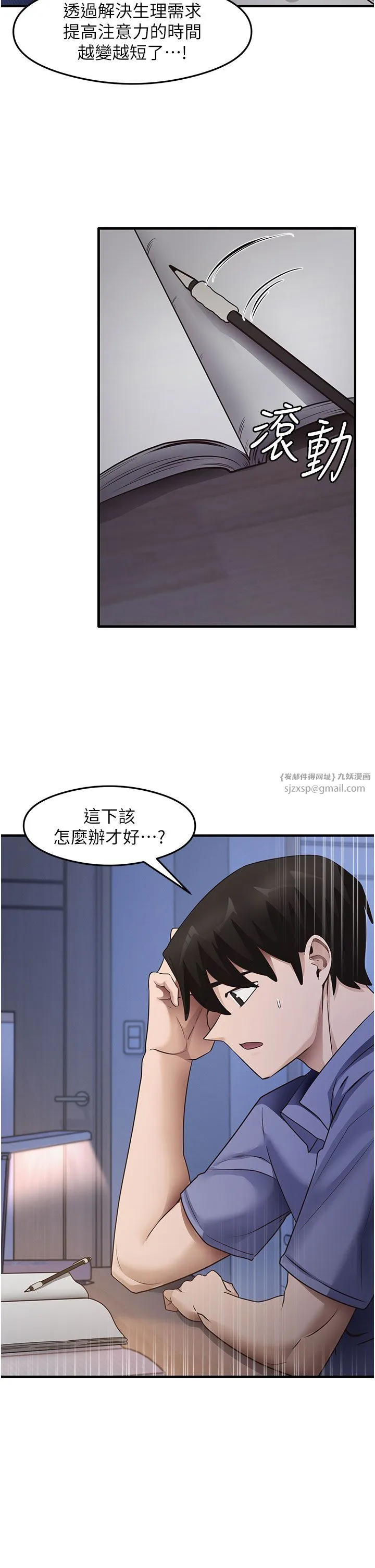 尻试之神学习法 - 第28話-我今天整套紅，要看嗎? - page 2