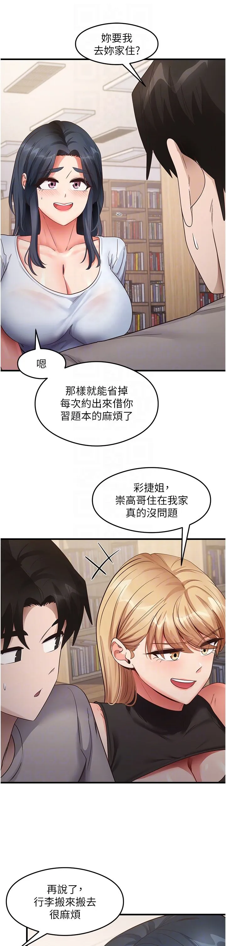 尻试之神学习法 - 第28話-我今天整套紅，要看嗎? - page 18