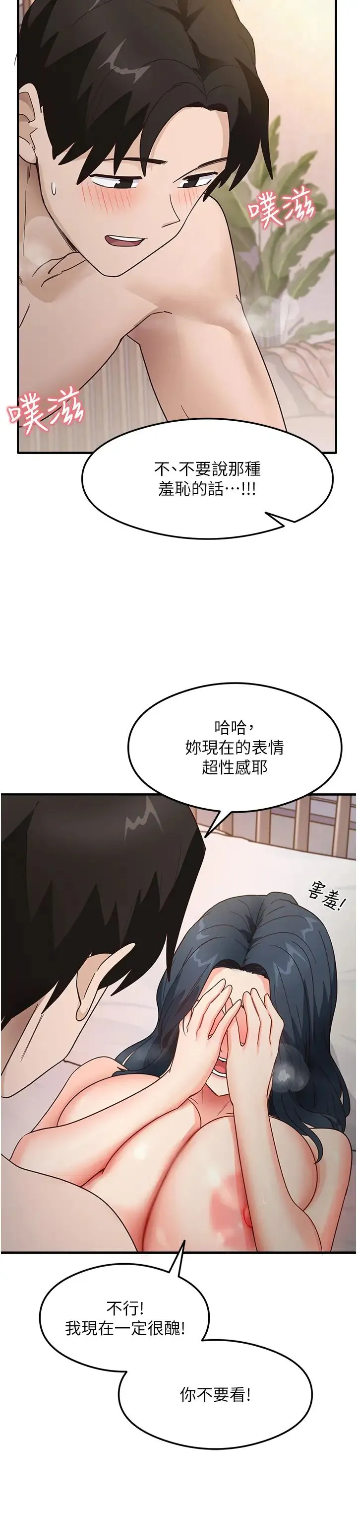 尻试之神学习法 - 第5话-第一次开苞就潮吹♥ - page 31