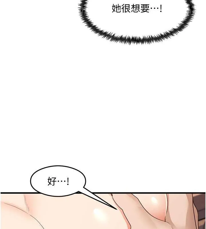 尻试之神学习法 - 第38話-你明明可以射很多次♥ - page 15