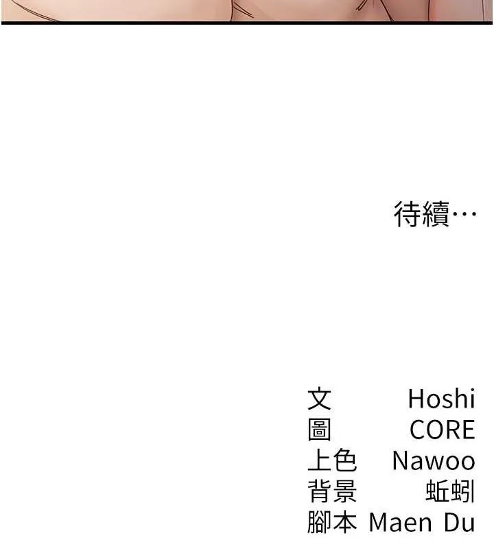 尻试之神学习法 - 第38話-你明明可以射很多次♥ - page 136