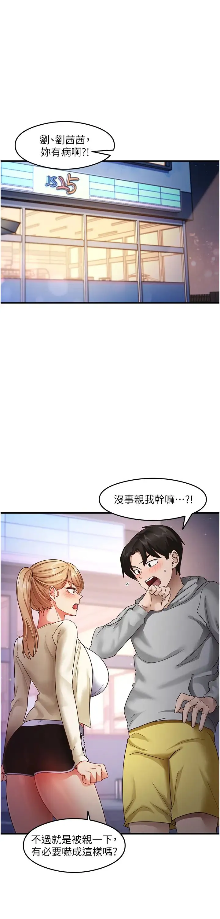 尻试之神学习法 - 第19話-我長大瞭，不信你看! - page 1