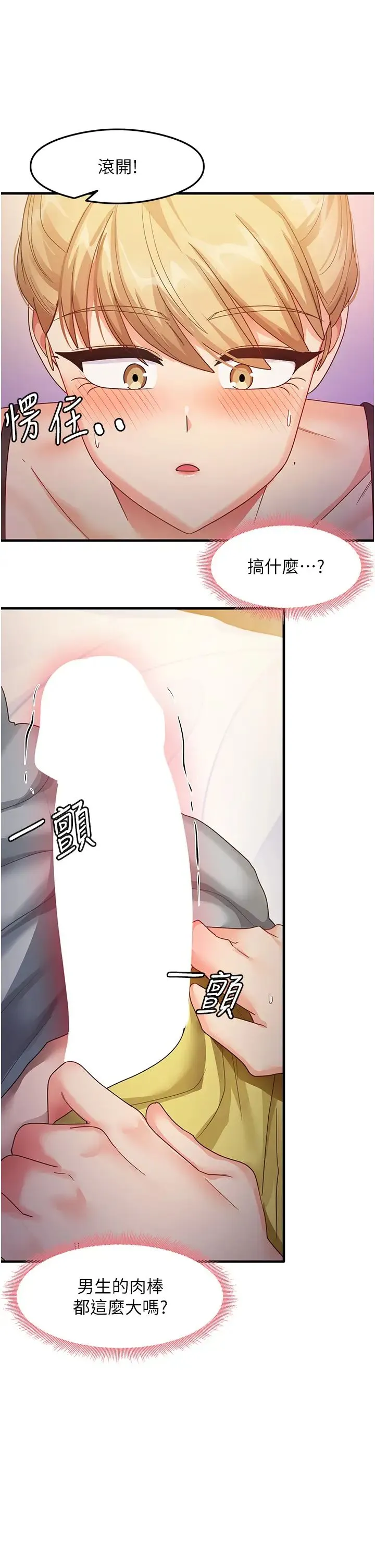 尻试之神学习法 - 第19話-我長大瞭，不信你看! - page 25