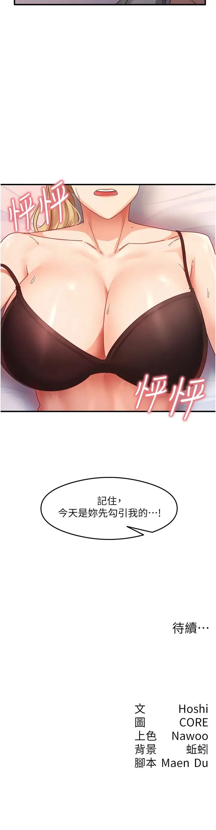 尻试之神学习法 - 第19話-我長大瞭，不信你看! - page 41