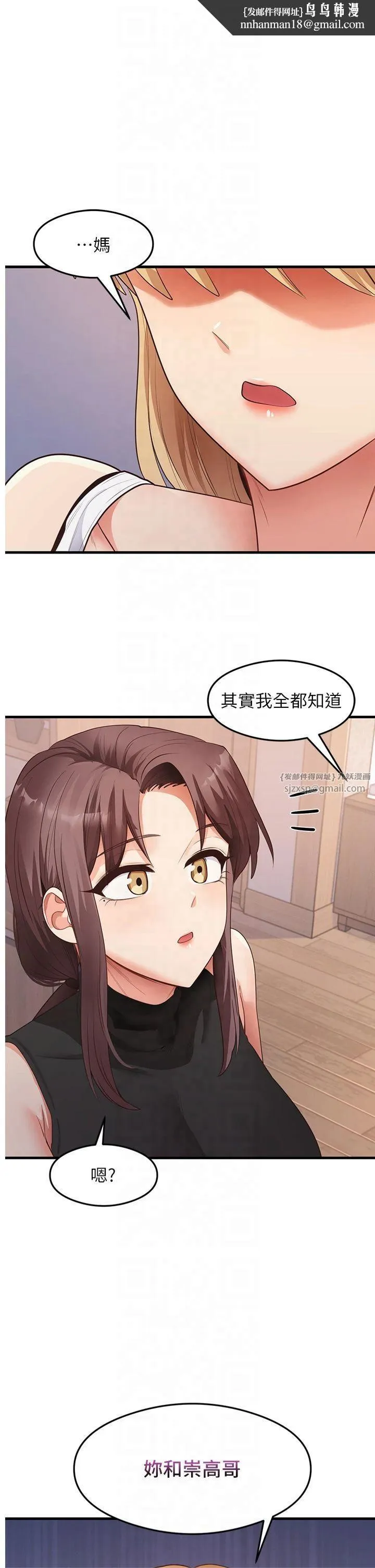 尻试之神学习法 - 第36話-我可以為妳們負責 - page 1