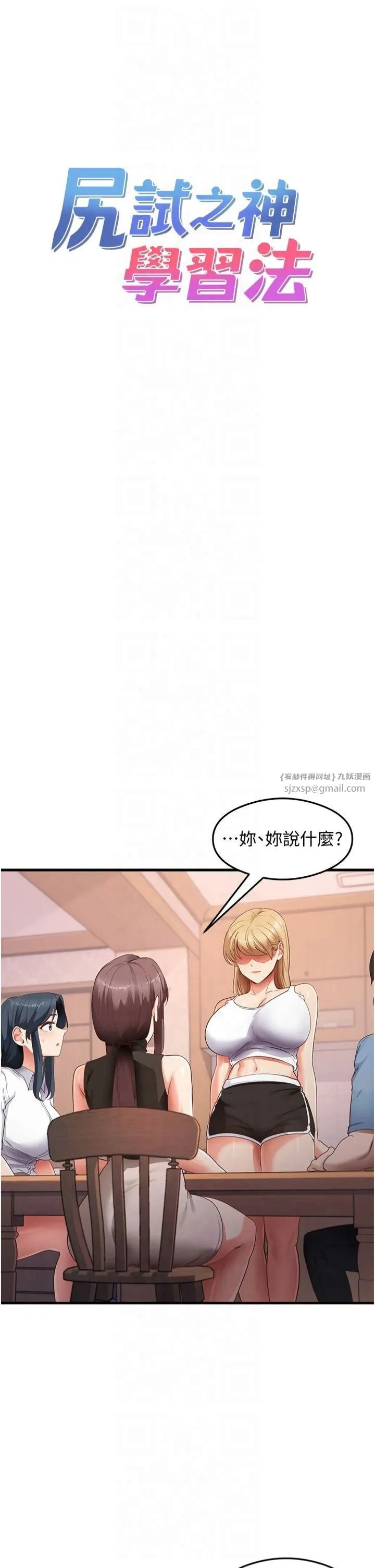 尻试之神学习法 - 第36話-我可以為妳們負責 - page 4