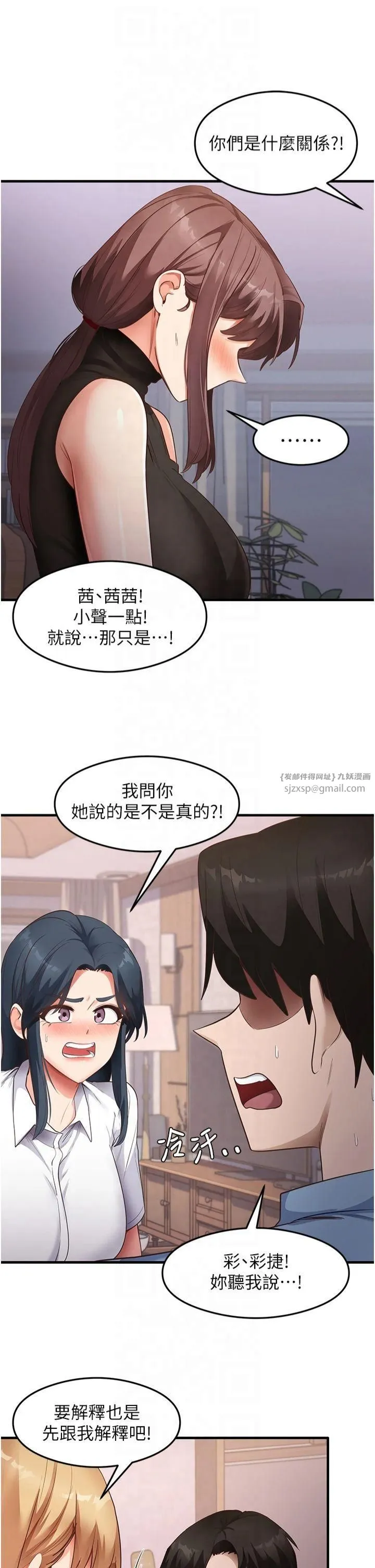 尻试之神学习法 - 第36話-我可以為妳們負責 - page 11