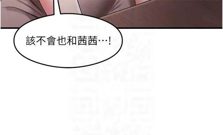 尻试之神学习法 - 第36話-我可以為妳們負責 - page 14
