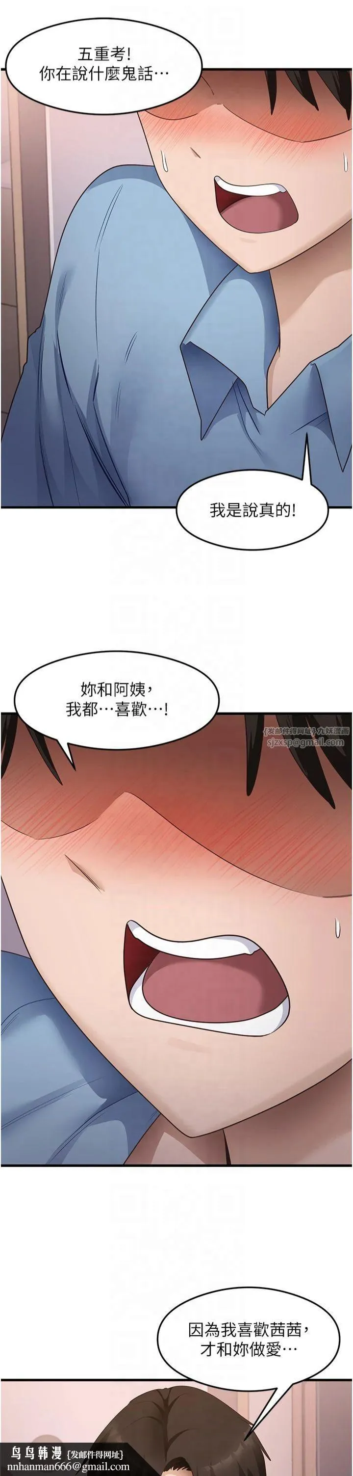 尻试之神学习法 - 第36話-我可以為妳們負責 - page 21