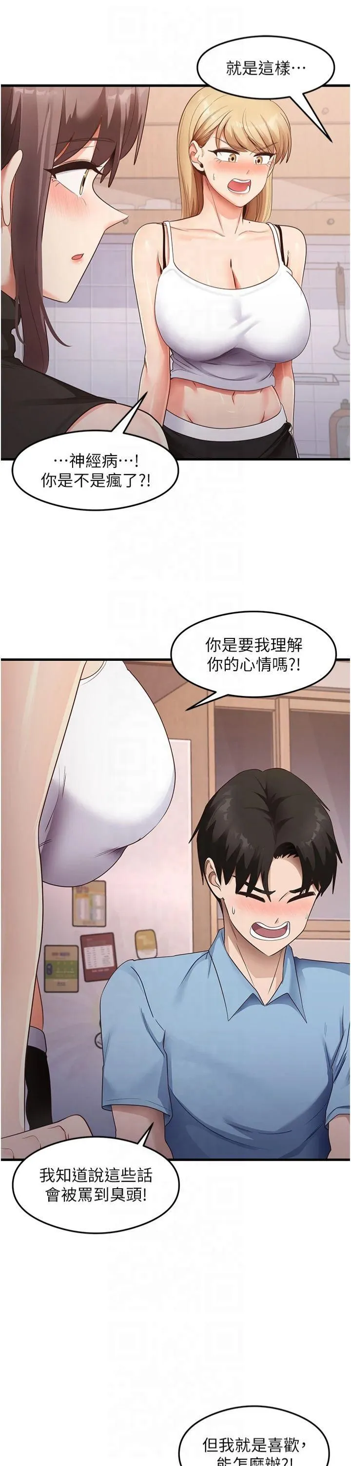 尻试之神学习法 - 第36話-我可以為妳們負責 - page 23