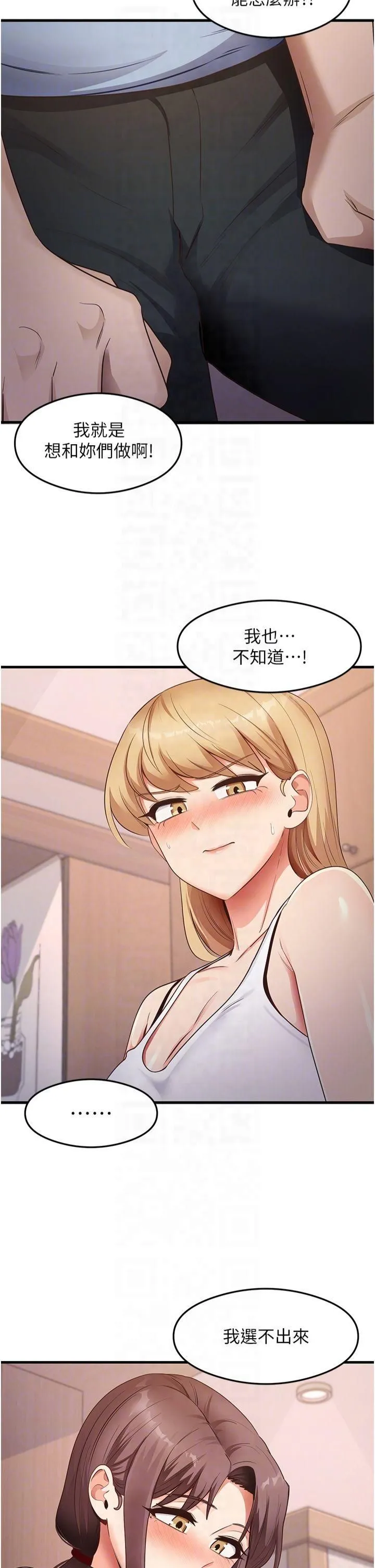 尻试之神学习法 - 第36話-我可以為妳們負責 - page 24