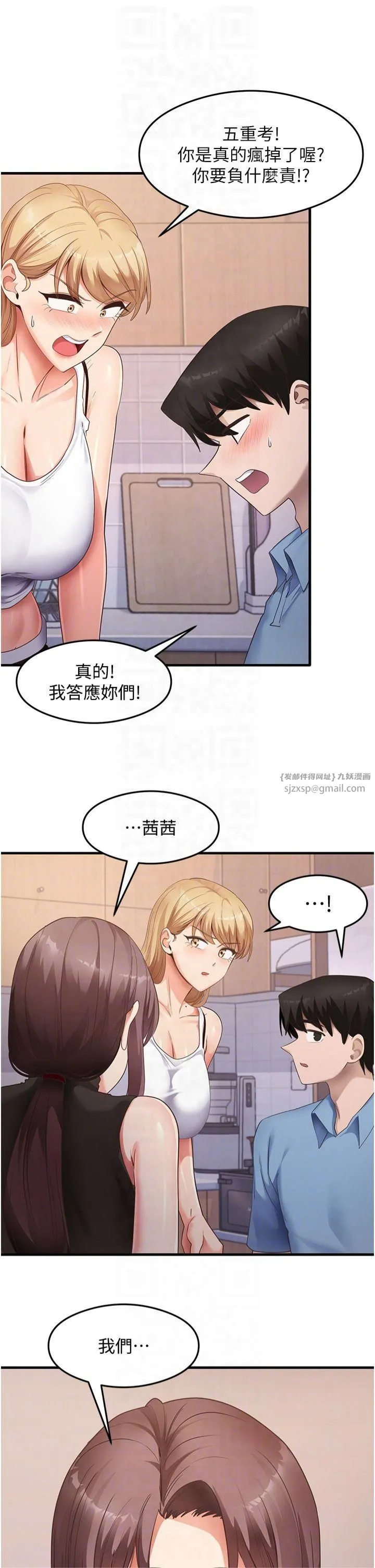 尻试之神学习法 - 第36話-我可以為妳們負責 - page 28