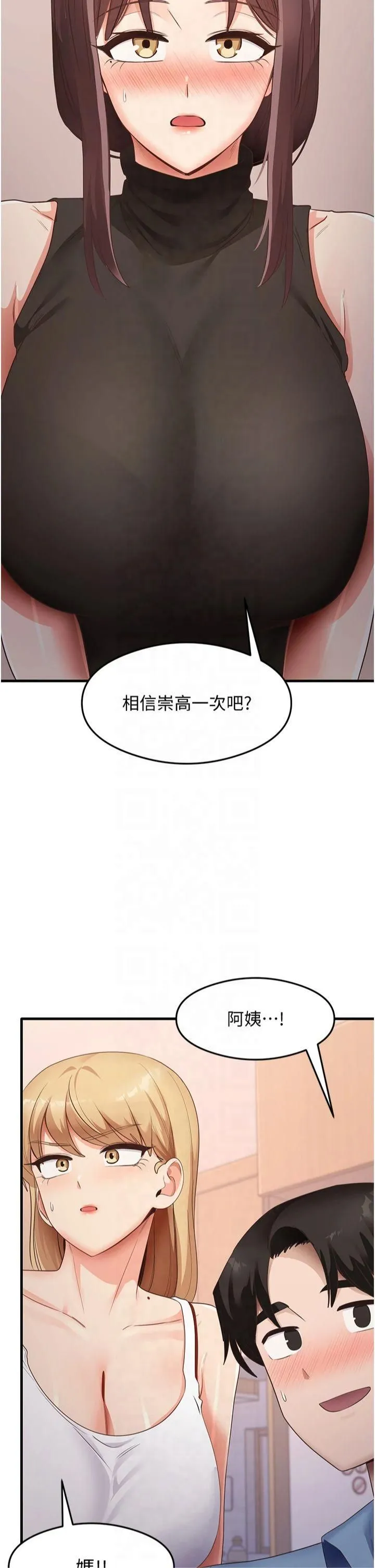 尻试之神学习法 - 第36話-我可以為妳們負責 - page 29