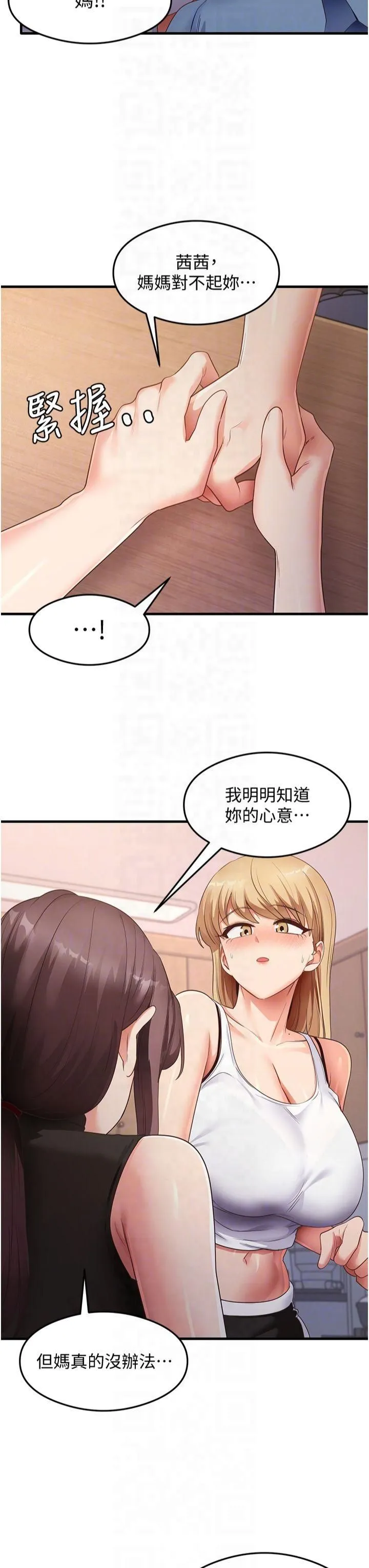 尻试之神学习法 - 第36話-我可以為妳們負責 - page 30