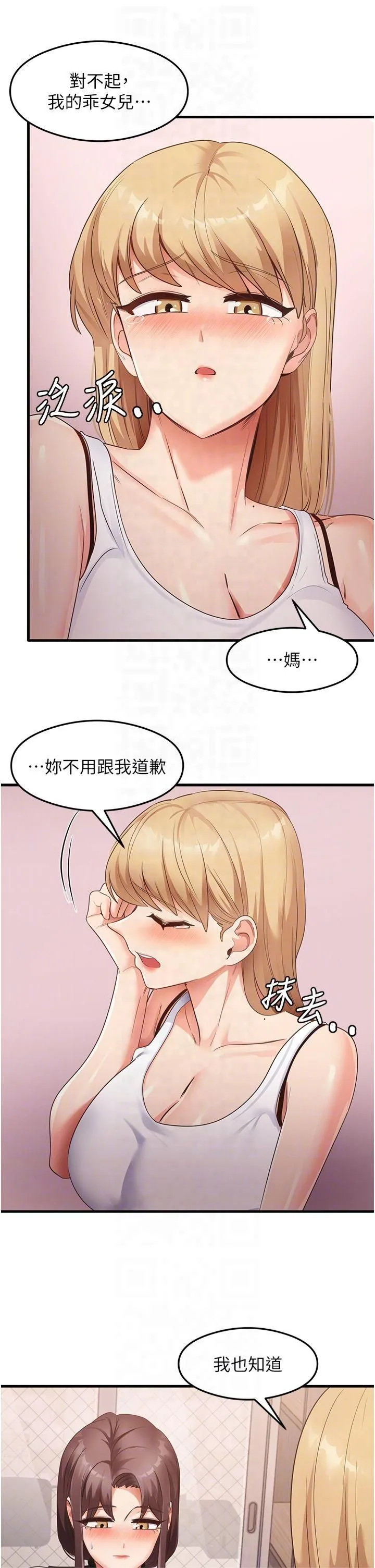 尻试之神学习法 - 第36話-我可以為妳們負責 - page 32