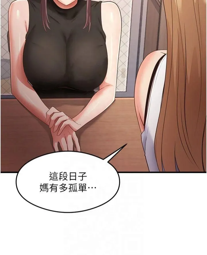 尻试之神学习法 - 第36話-我可以為妳們負責 - page 33