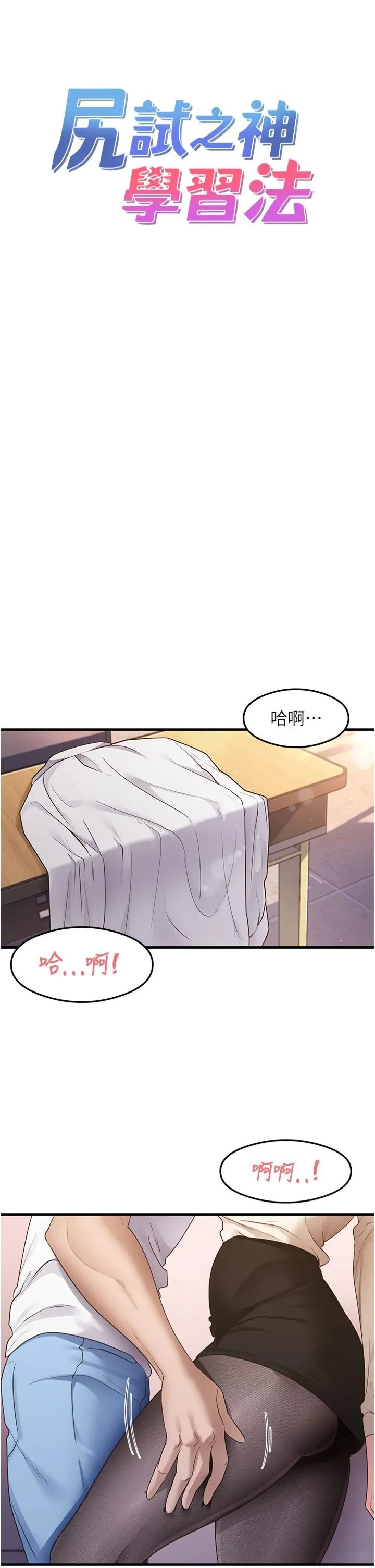 尻试之神学习法 - 第34話-讓我好好滿足妳…! - page 4