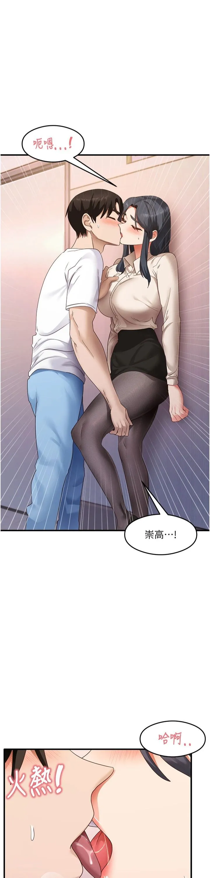 尻试之神学习法 - 第34話-讓我好好滿足妳…! - page 5
