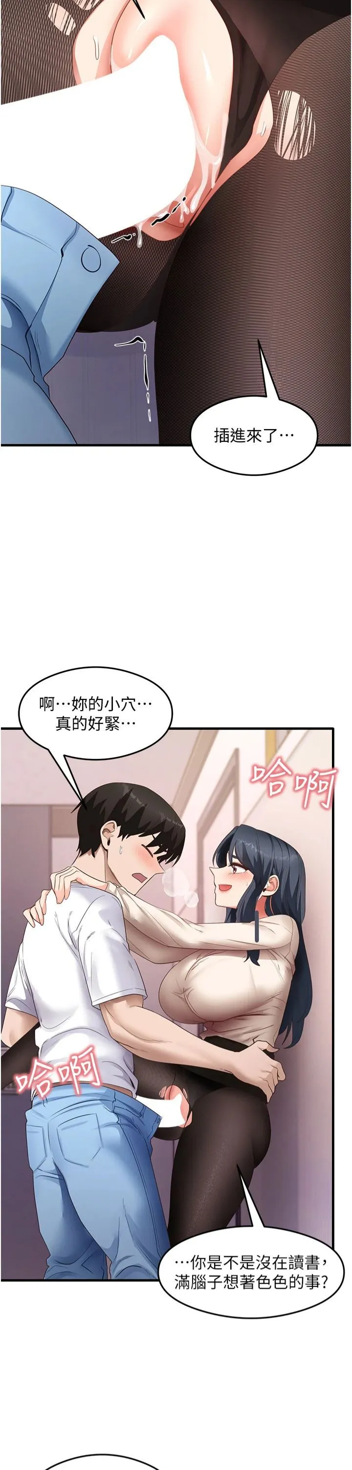 尻试之神学习法 - 第34話-讓我好好滿足妳…! - page 11