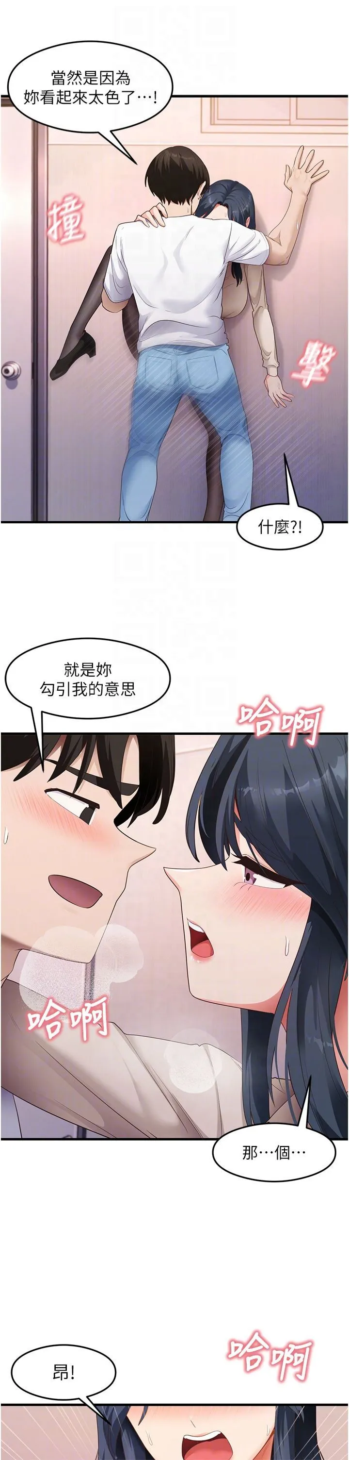 尻试之神学习法 - 第34話-讓我好好滿足妳…! - page 14