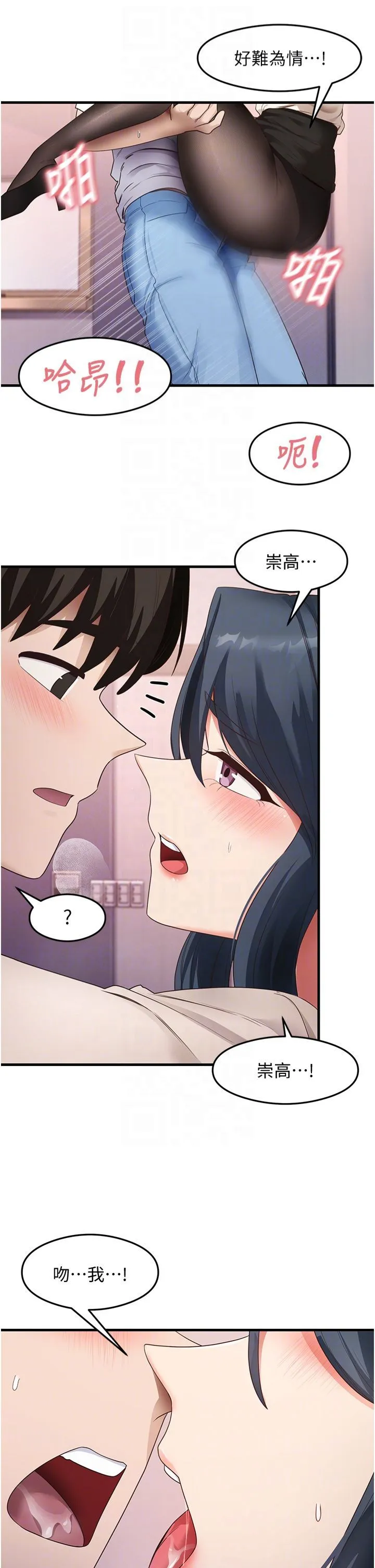尻试之神学习法 - 第34話-讓我好好滿足妳…! - page 28