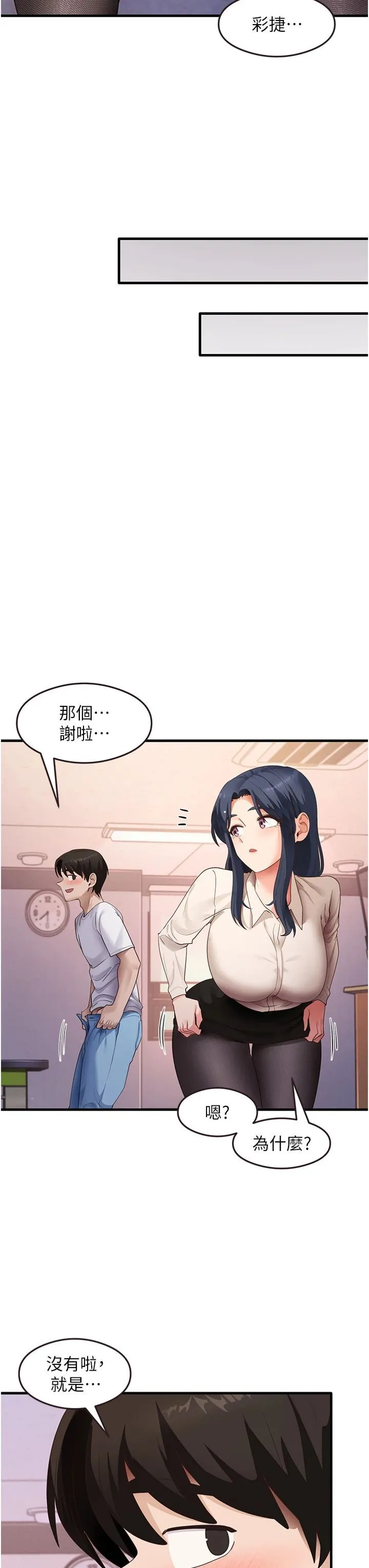 尻试之神学习法 - 第34話-讓我好好滿足妳…! - page 36