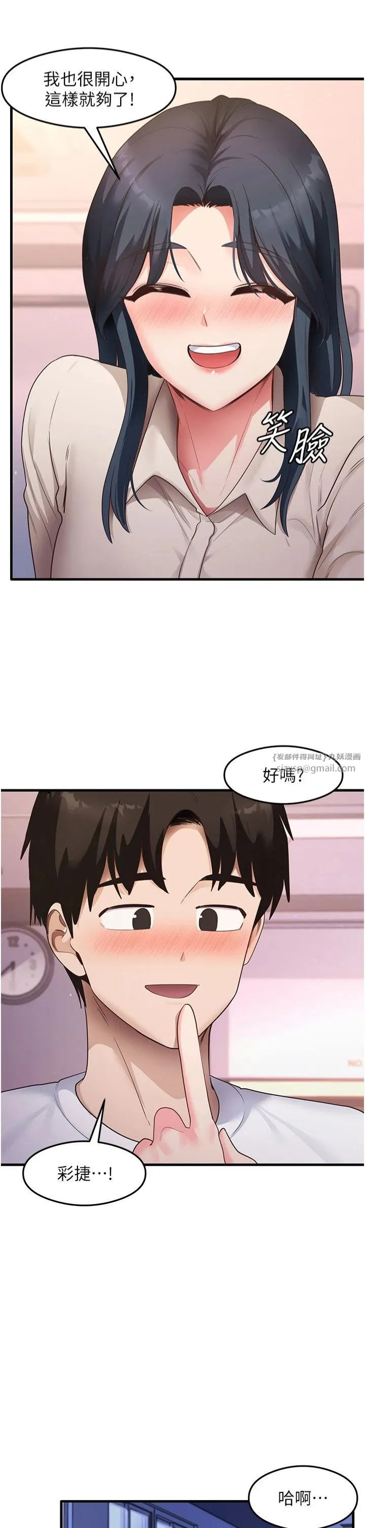 尻试之神学习法 - 第34話-讓我好好滿足妳…! - page 39