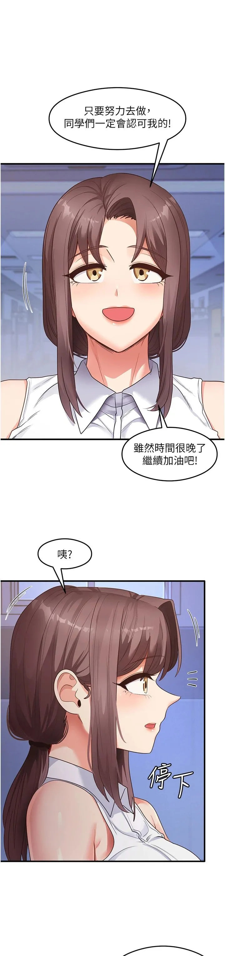 尻试之神学习法 - 第34話-讓我好好滿足妳…! - page 41