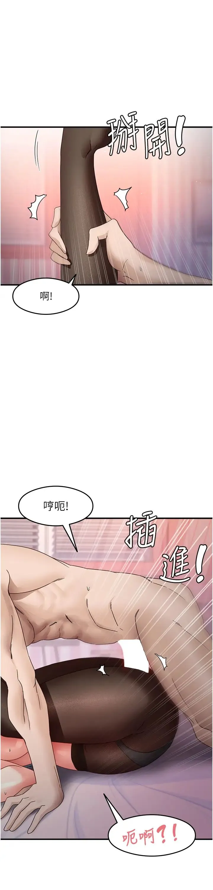 尻试之神学习法 - 第14話-用牛奶轟炸正妹好友 - page 16
