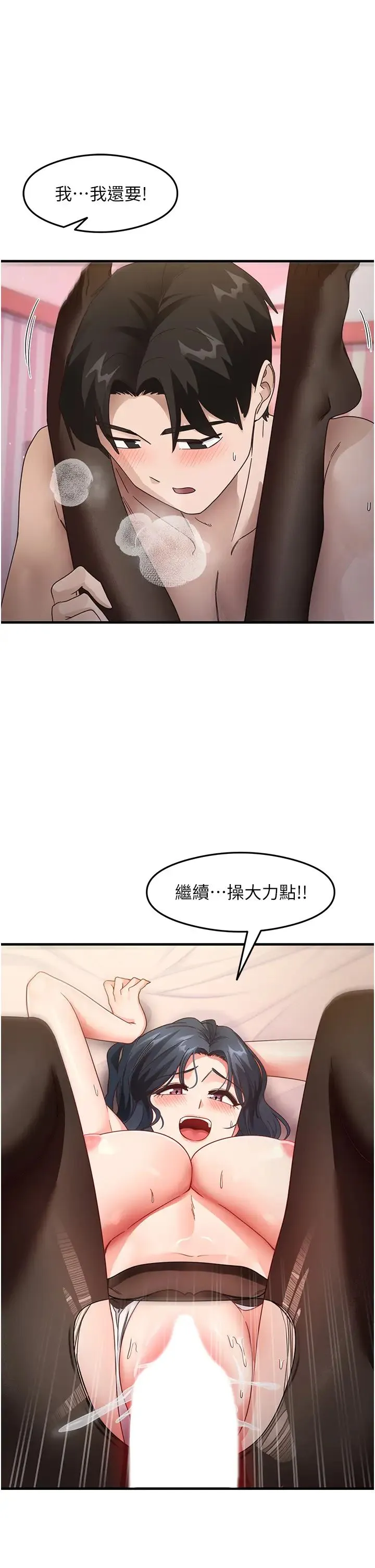 尻试之神学习法 - 第14話-用牛奶轟炸正妹好友 - page 23