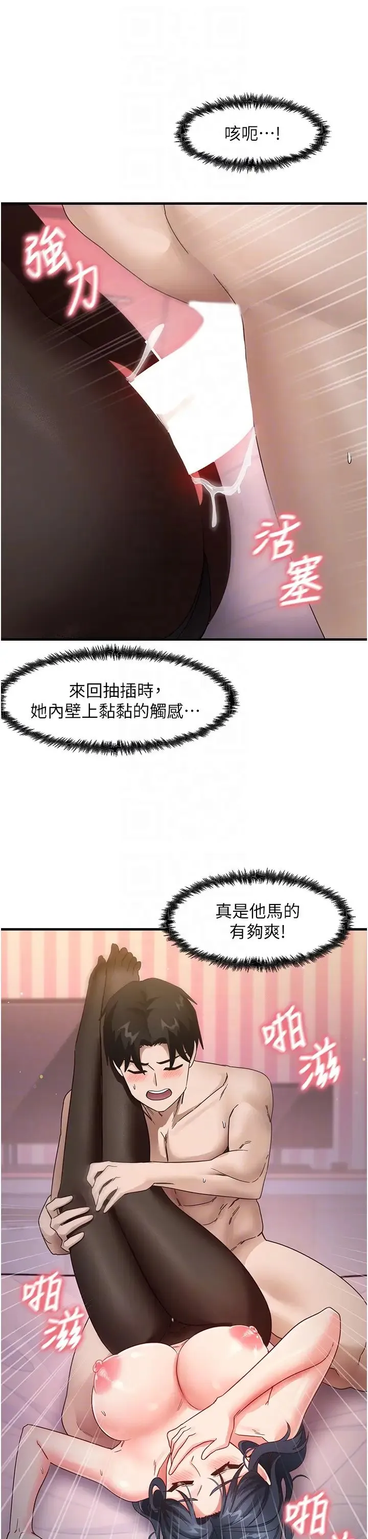 尻试之神学习法 - 第14話-用牛奶轟炸正妹好友 - page 24