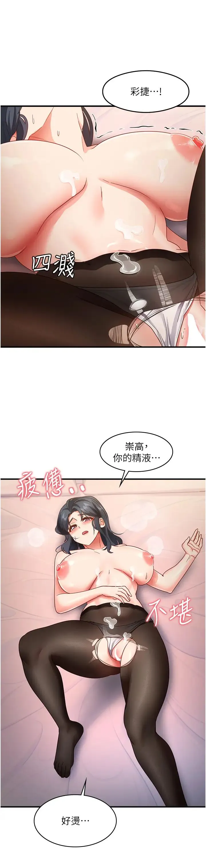 尻试之神学习法 - 第14話-用牛奶轟炸正妹好友 - page 44