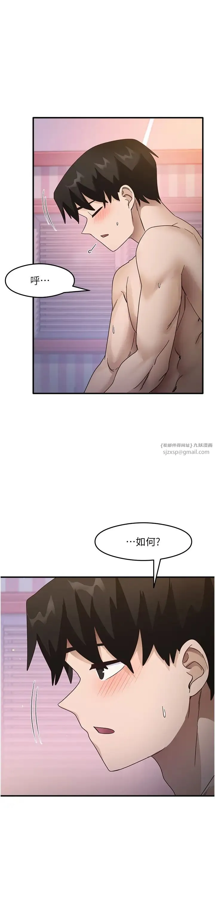 尻试之神学习法 - 第14話-用牛奶轟炸正妹好友 - page 45