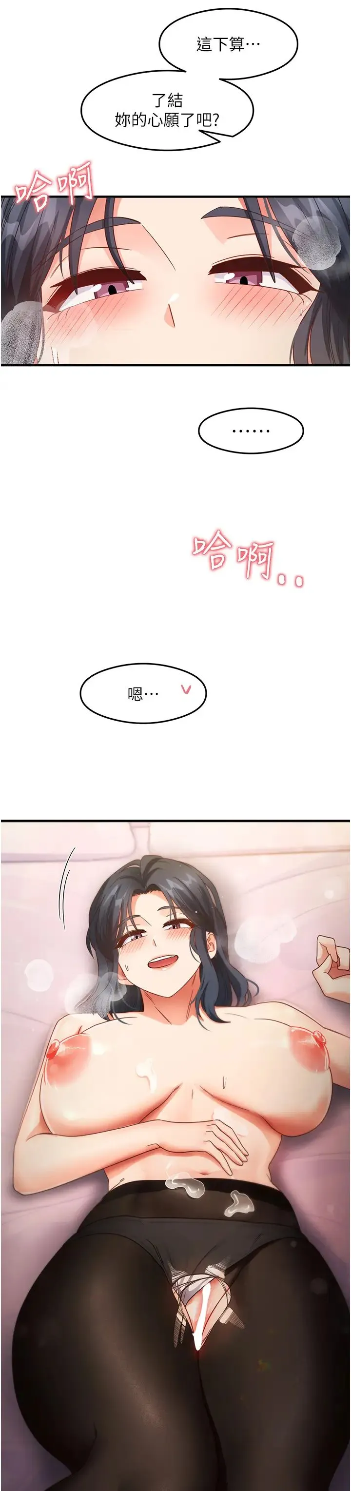 尻试之神学习法 - 第14話-用牛奶轟炸正妹好友 - page 46