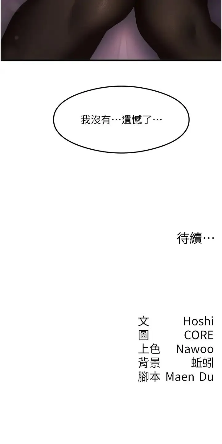 尻试之神学习法 - 第14話-用牛奶轟炸正妹好友 - page 47